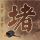 一比一原版韩国朝鲜大学毕业证【degxx.com】